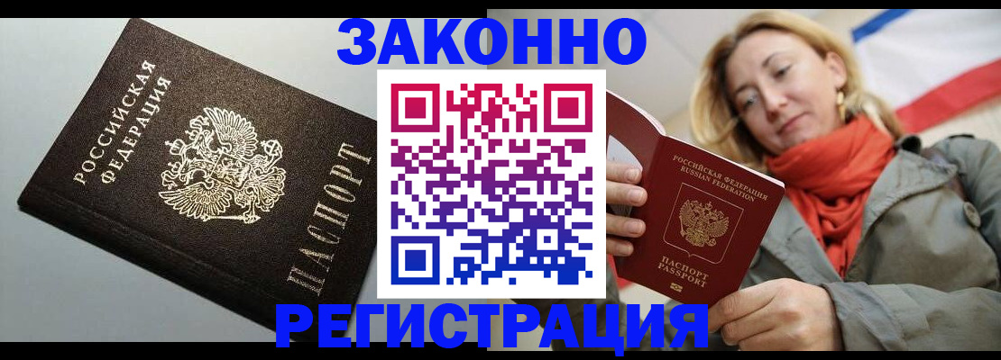 временная регистрация недорого в Зеленогорске