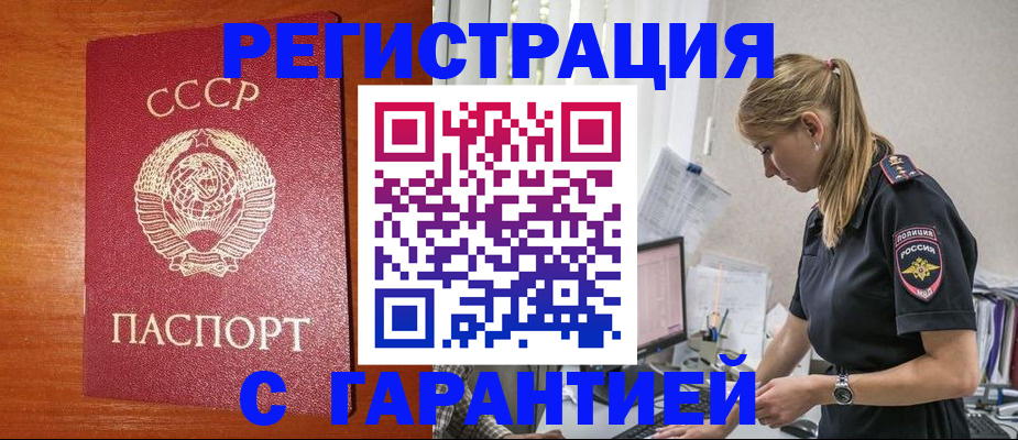 купить прописку в Зеленогорске