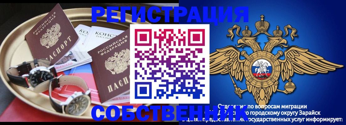 регистрация в Зеленогорске