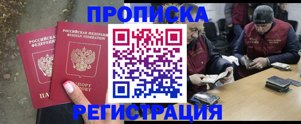 прописка ребенка в Зеленогорске