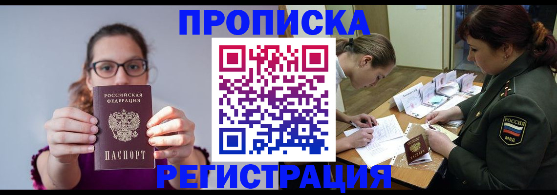 временная регистрация в квартире в Зеленогорске