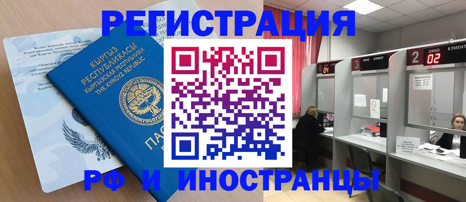 прописка иностранных граждан в Зеленогорске