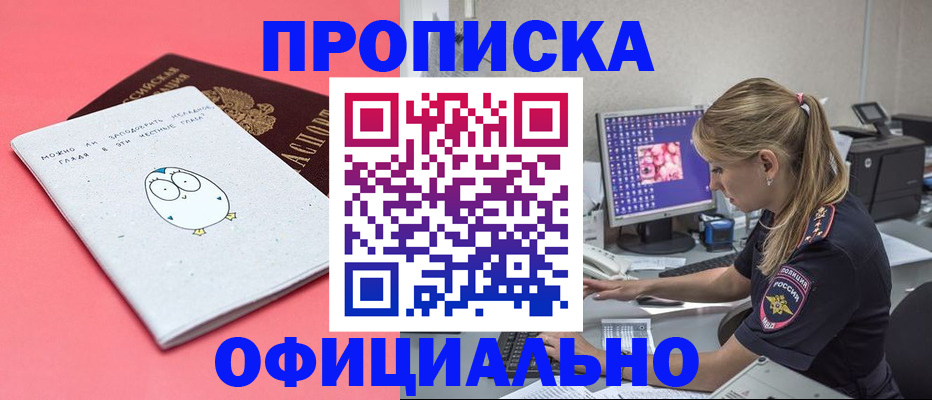 прописка для работы в Зеленогорске