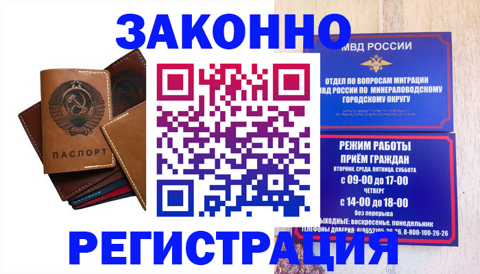 прописка для работы в Зеленогорске