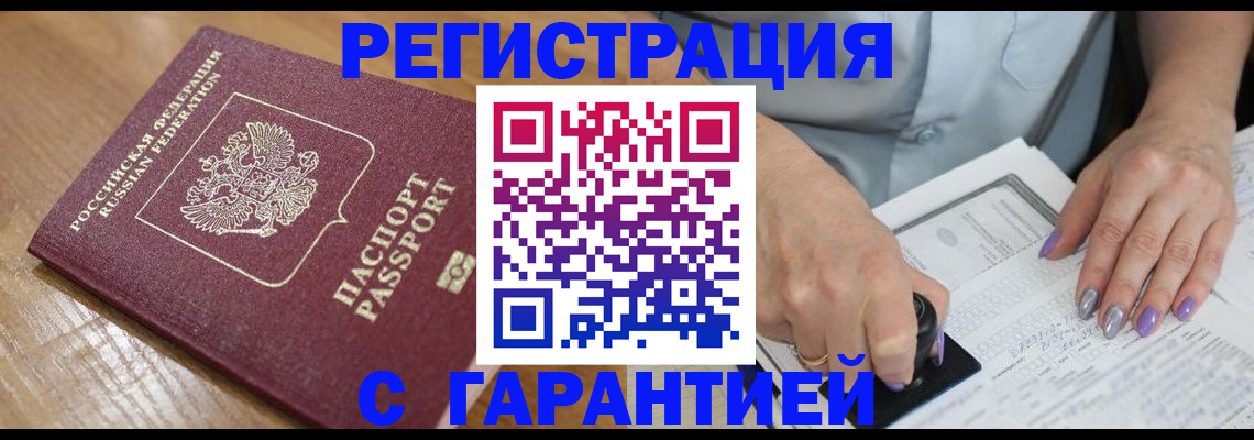временная регистрация в Зеленогорске