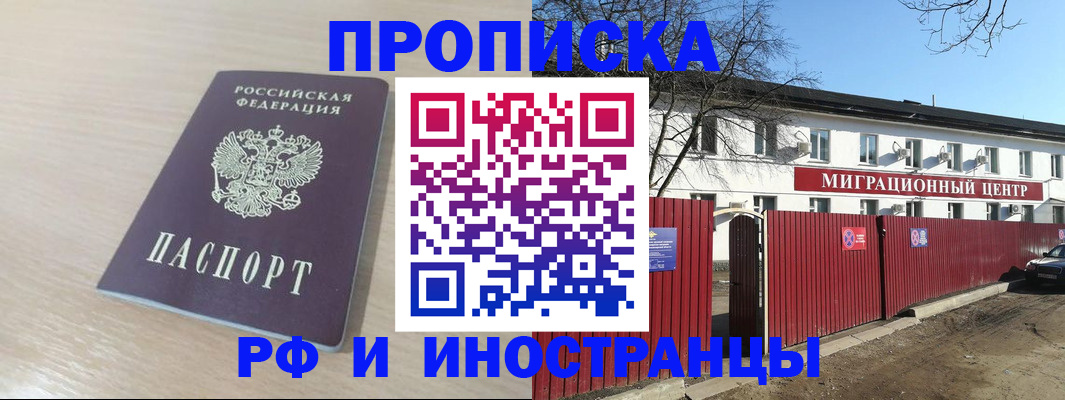 временная регистрация гарантия в Зеленогорске